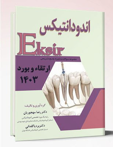 عکس Eksir اکسیر آبی ارتقاء و بورد اندودانتیکس 1403 با پاسخ تشریحی