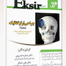 Eksir اکسیر سبز جراحی ارتوگناتیک به همراه مجموعه سوالات تالیفی ارتقاء و بورد