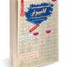 نمونه آزمونهای مستند و پرتکرار برگزار شده استخدامی کامپیوتر به همراه آموزش کامل ICDL