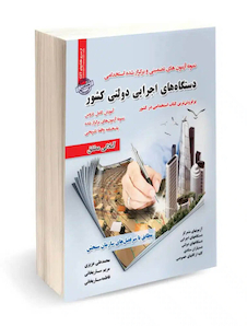 عکس استخدامی دستگاه های اجرایی دولتی کشور