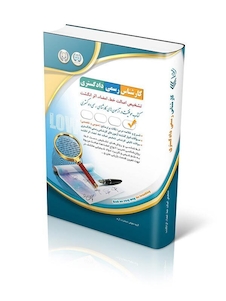 عکس آزمون  کارشناس رسمی دادگستری تشخیص اصالت خط، امضا، اثر انگشت