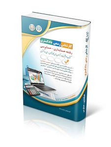 عکس آزمون  کارشناس رسمی دادگستری رشته حسابداری و حسابرسی