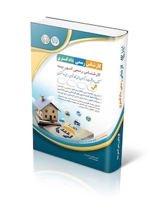 عکس آزمون کارشناس رسمی دادگستری رشته امور بیمه