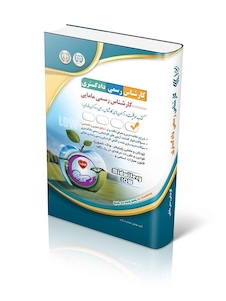 عکس آزمون کارشناس رسمی دادگستری رشته مامایی