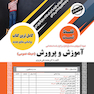 نمونه آزمون های مستند و پرتکرار برگزار شده استخدامی آموزش و پرورش (حیطه عمومی) تست