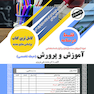 نمونه آزمون های مستند و پرتکرار برگزار شده استخدامی آموزش و پرورش (حیطه تخصصی) فقط درسنامه