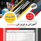 نمونه آزمون های مستند و پرتکرار برگزار شده استخدامی آموزش و پرورش (حیطه تخصصی) تست