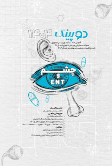 عکس دوپینگ چشم و ENT 1404