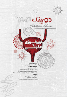 عکس دوپینگ اورولوژی – عفونی 1404