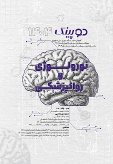 عکس دوپینگ نورولوژی و روانپزشکی 1404