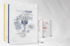 عکس مجموعه14 جلدی پره انترنی، دستیاری دوپینگ  1404