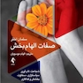 صفات الهام بخش
