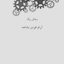 50  روش برای سیم کشی مجدد مغز مضطرب