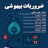 ضروریات بیهوشی