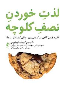 عکس لذت خوردن نصف کلوچه