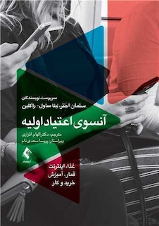 عکس آنسوی اعتیاد اولیه