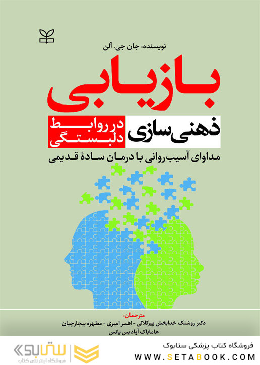 بازیابی ذهنی سازی در روابط دلبستگی