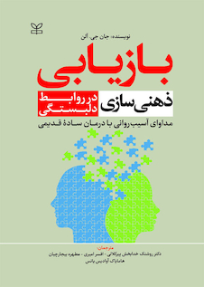 عکس بازیابی ذهنی سازی در روابط دلبستگی