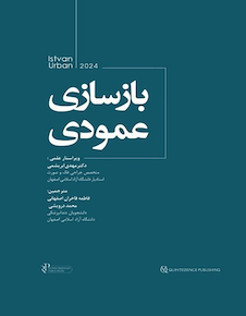 عکس بازسازی عمودی جلد دوم (اوربن) Urban 2022 تحریر