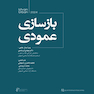 بازسازی عمودی جلد دوم اوربن Urban 2022
