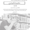 استخدامی مشاور واحد آموزشی (فقط تست)