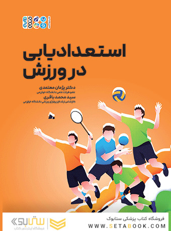استعدادیابی در ورزش