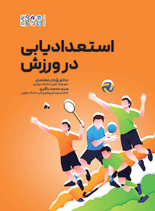 عکس استعدادیابی در ورزش