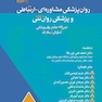 کاپلان و سادوک روان پزشکی مشاوره ای – ارتباطی و پزشکی روان تنی 2025