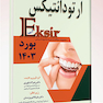 Eksir اکسیر آبی مجموعه سوالات ارتودانتیکس به همراه پاسخ تشریحی بورد 1403
