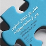 کتاب کار اختلال استرس پس از سانحه پیچیده