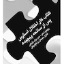 کتاب کار اختلال استرس پس از سانحه پیچیده