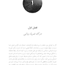 کتاب کار اختلال استرس پس از سانحه پیچیده