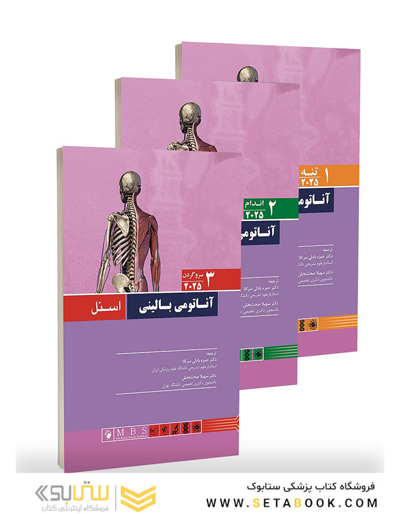 آناتومی بالینی اسنل 2025 سه جلدی
