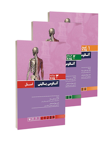 عکس آناتومی بالینی اسنل 2025 سه جلدی