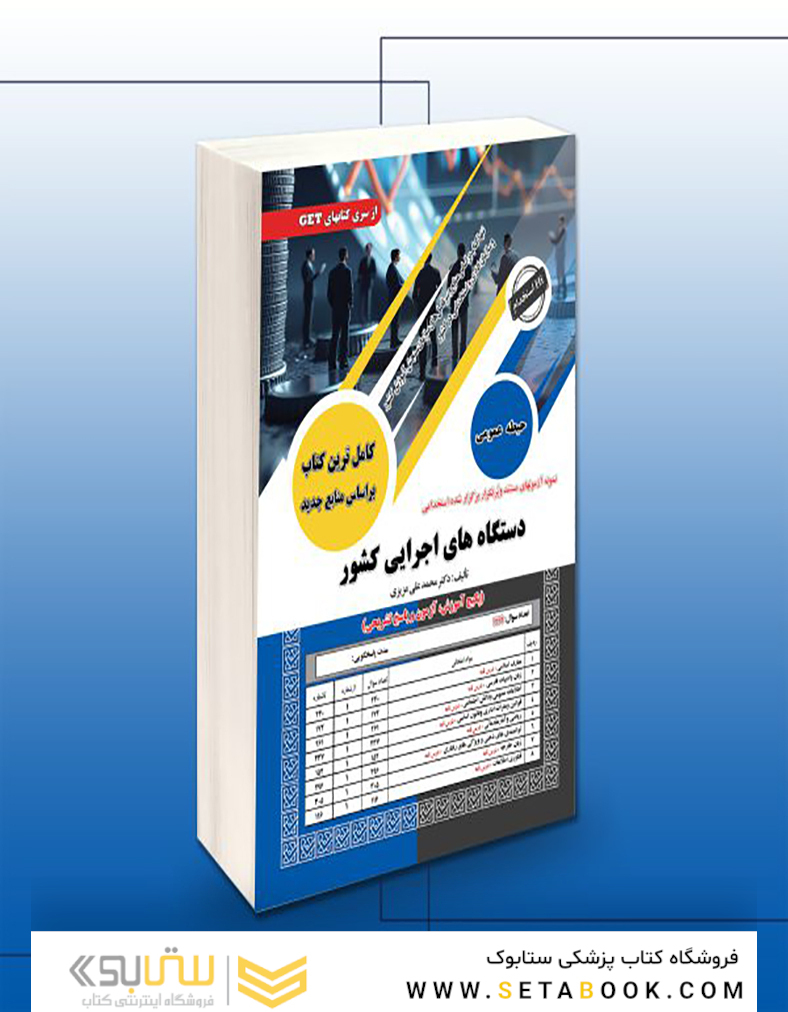 استخدامی دستگاه های اجرایی کشور (حیطه عمومی)