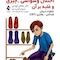 مبارزه من با اختلال وسواسی ـ جبری (OCD) و غلبه بر آن