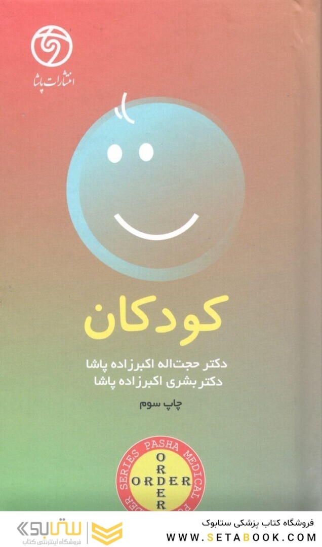 ORDER کودکان