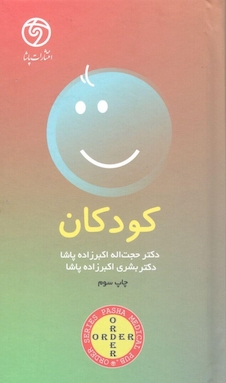 عکس ORDER کودکان