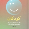 ORDER کودکان