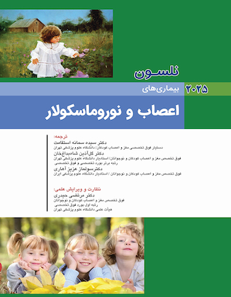 عکس بیماریهای اعصاب و نوروماسکولار نلسون 2025