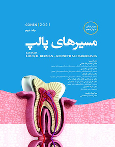 عکس مسیرهای پالپ 2021 جلد دوم