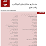 مسیرهای پالپ 2021 جلد دوم