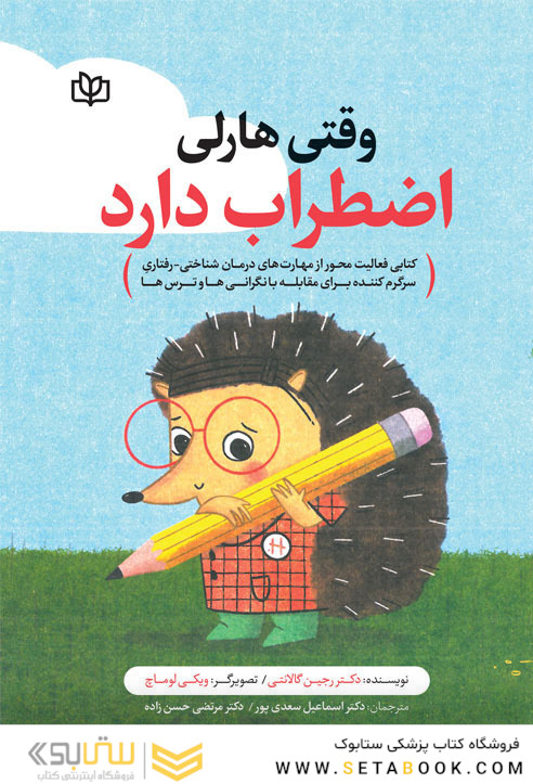 وقتی هارلی اضطراب دارد