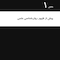 بیست و چهار حکایت از روان شناسی