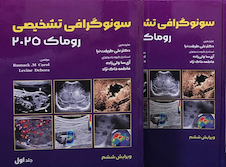 عکس سونوگرافی تشخیصی روماک 2025 جلد اول و دوم