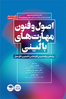 عکس اصول و فنون مهارت های بالینی