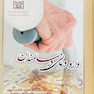 دارو درمانی در سالمندان