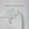 دارو درمانی در سالمندان