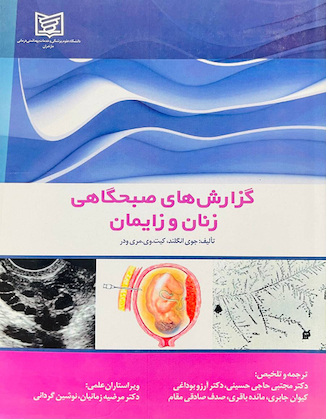 عکس گزارش های صبحگاهی زنان و زایمان