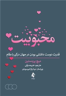 عکس محبوبیت